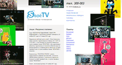 Desktop Screenshot of itv.svtc.ru